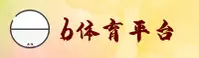 B体育「中国」官方网站